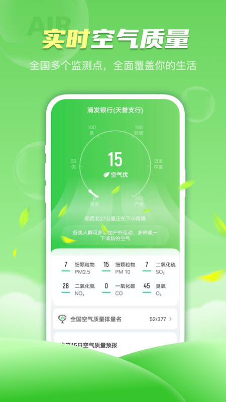 安卓春雨天气app