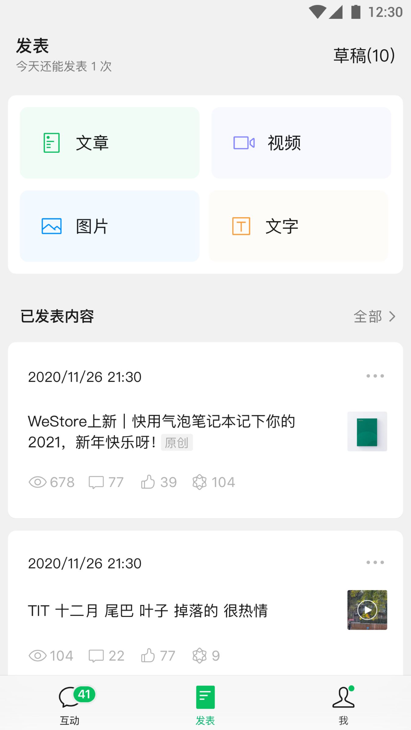 安卓订阅号助手电脑版下载app
