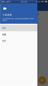 安卓小明录屏pro免费版软件下载