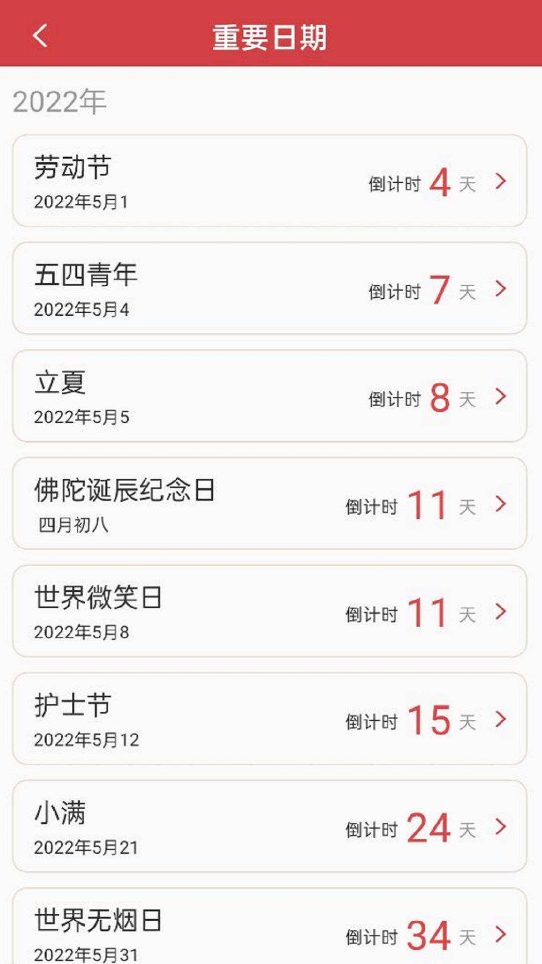 安卓醒狮万年历app