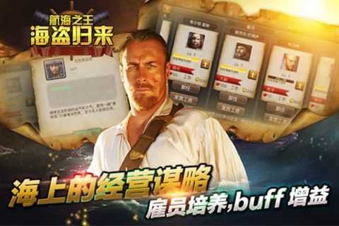 安卓航海之王海盗归来app