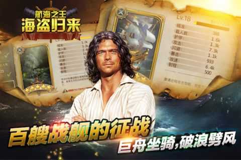 航海之王海盗归来下载