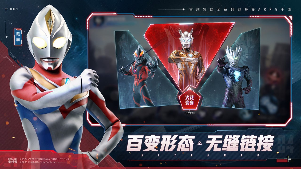 奥特曼集结手游测试版下载