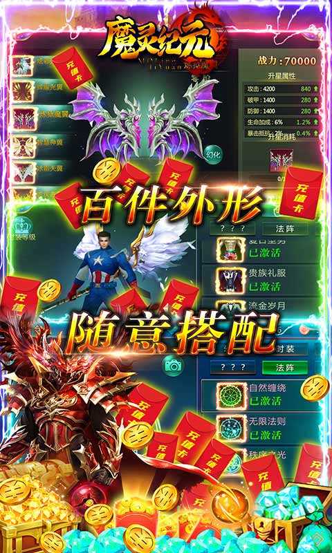 安卓魔灵纪元(附兑换码)app