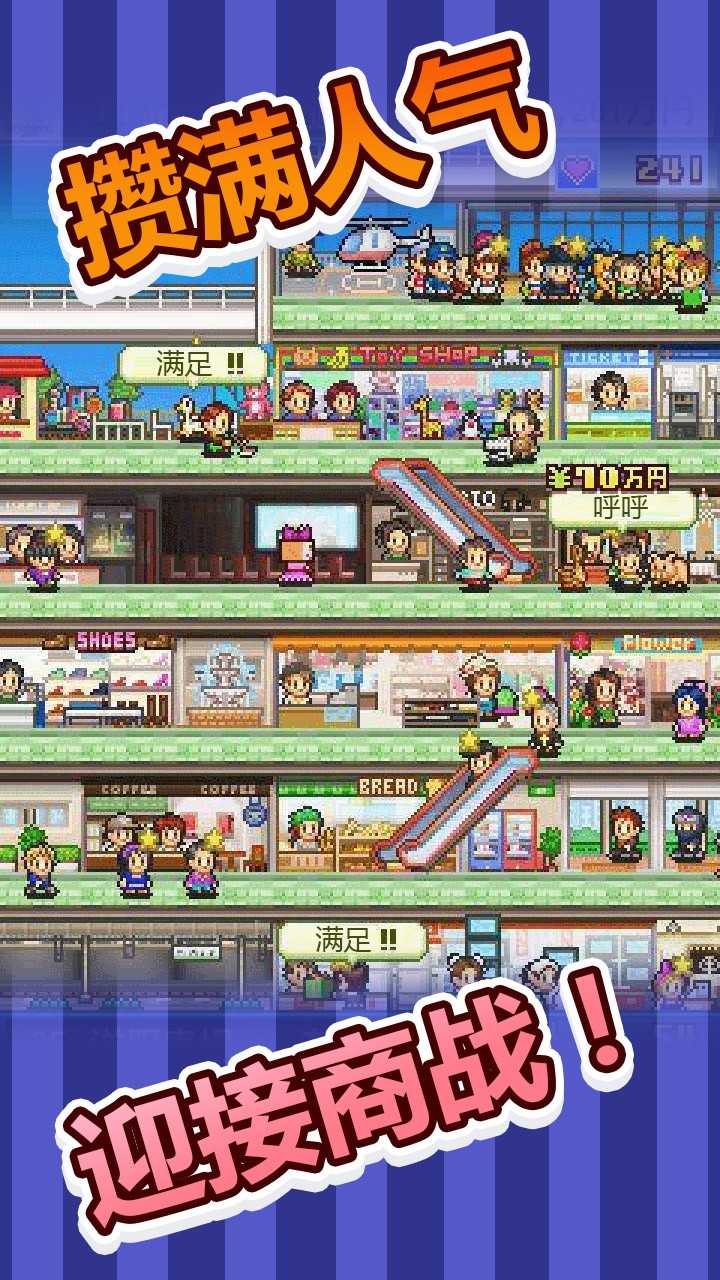 安卓百货商场物语debug版软件下载
