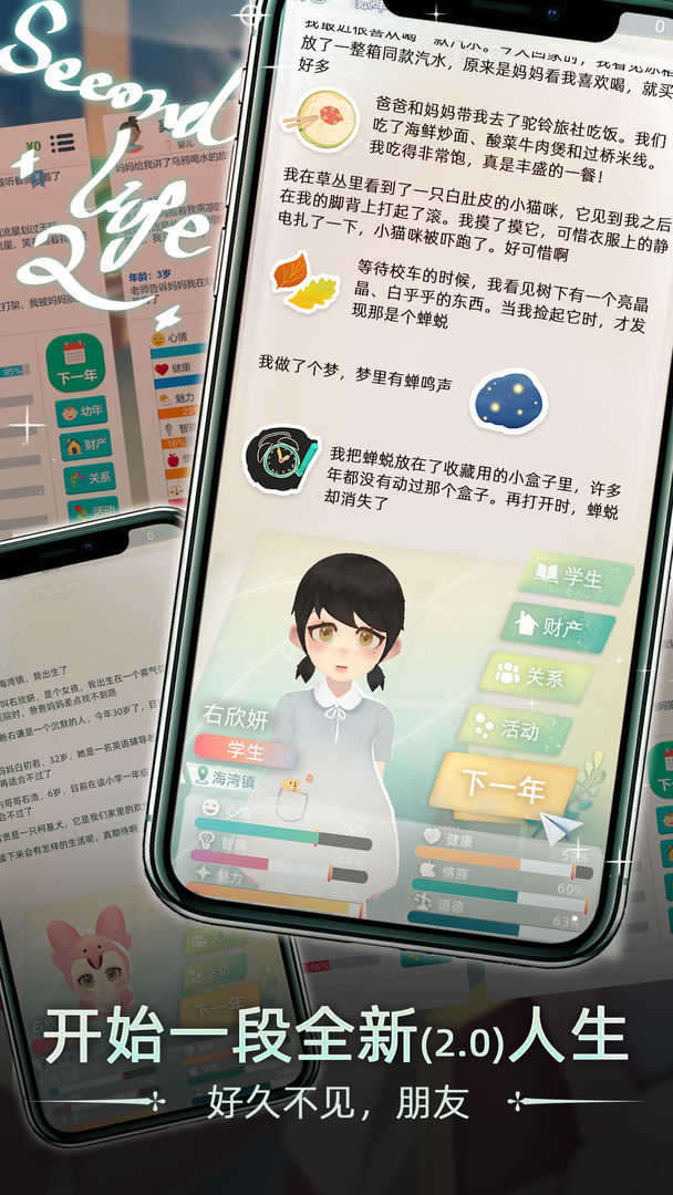 安卓第二人生2破解版app