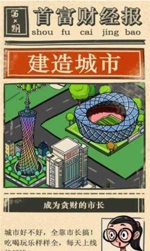 安卓首富大亨内购版app