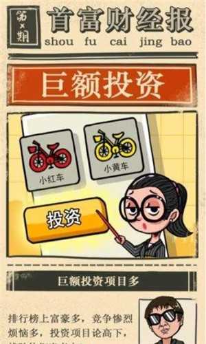 首富大亨内购版下载