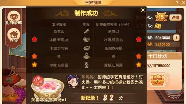 梦幻西游芙蓉冰心雪霁汤怎么做？芙蓉冰心雪霁汤配方一览[多图]