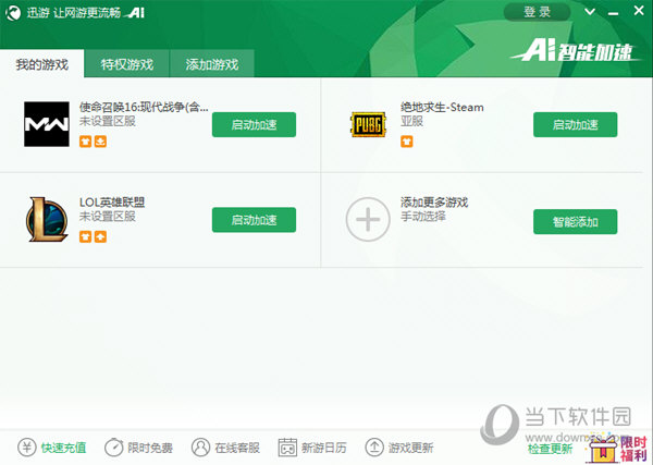 安卓迅游加速器 8.7.1app