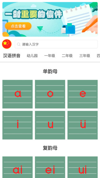 安卓点思汉语appapp