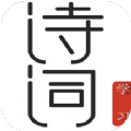 古诗唐诗三百首大全app最新版 v1.1