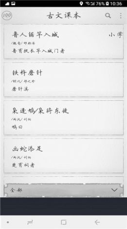 古文课本学习app手机版 v2.1.1