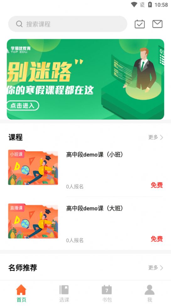 安卓学易优网校app最新版 v1.1软件下载