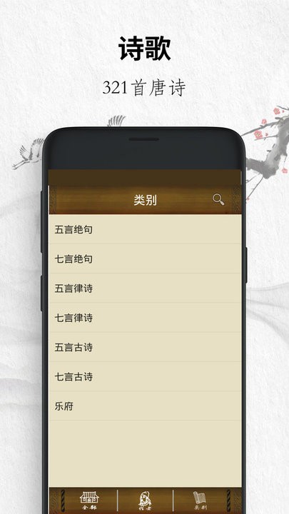 安卓唐诗经典app最新版 v13.13234308app