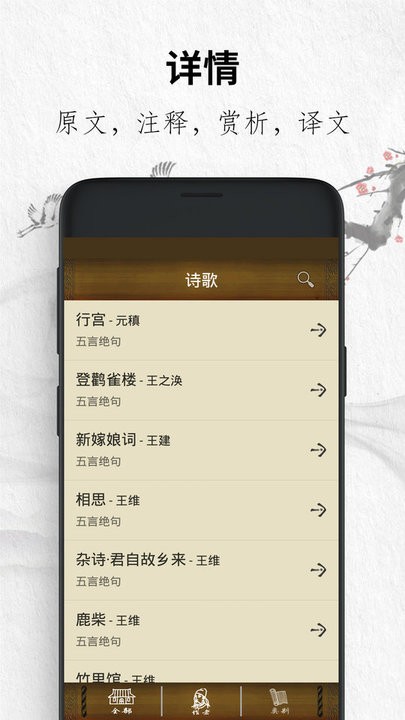 安卓唐诗经典app最新版 v13.13234308软件下载