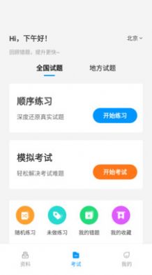 安卓网约车考试一点通app官方版 v1.0.0软件下载