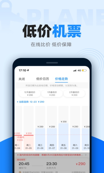 安卓12306智行火车票app软件下载