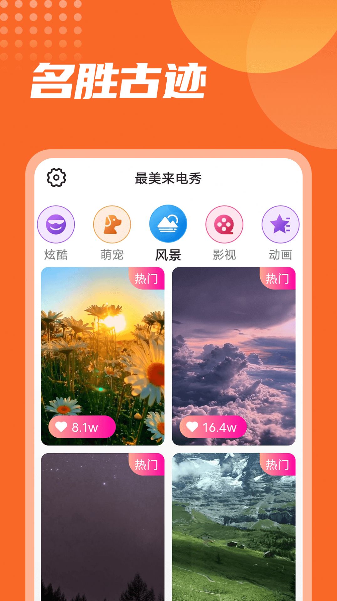 安卓流动最美来电秀app