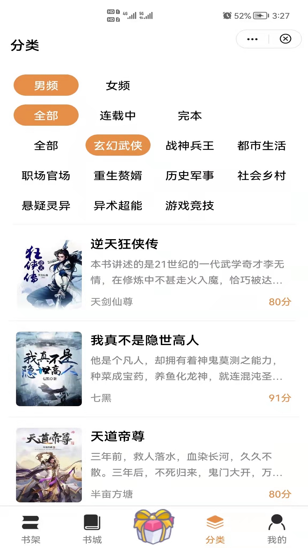 安卓渔火小说软件下载