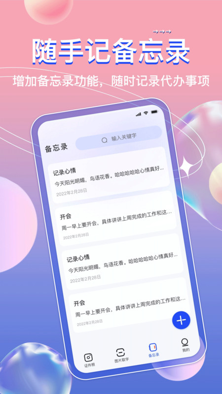 安卓一键证件照app官方版 v3.1.0app