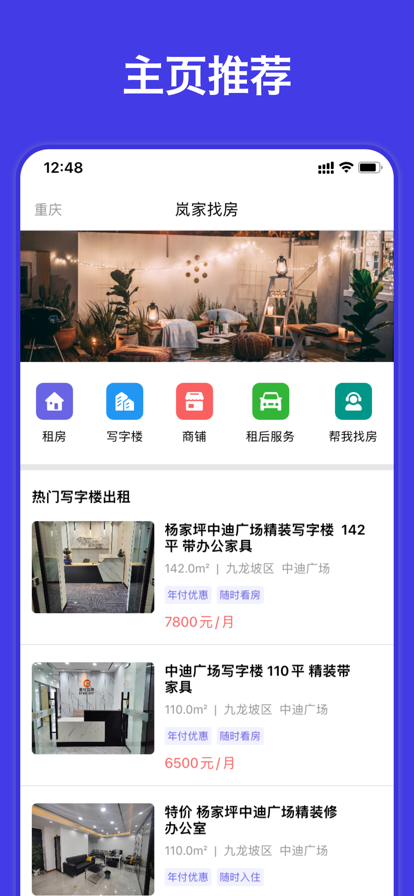 岚家找房app下载