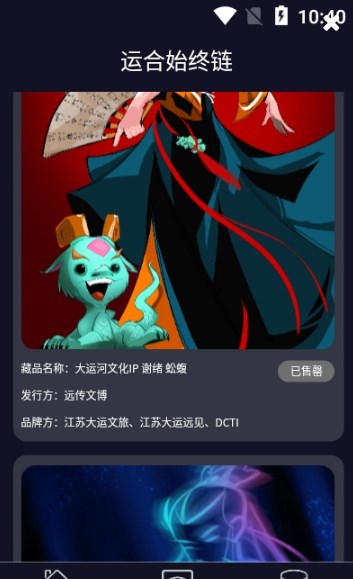 运合始终链app下载