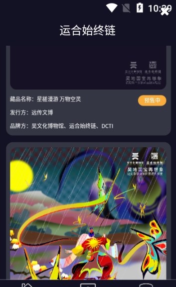 安卓运合始终链软件下载