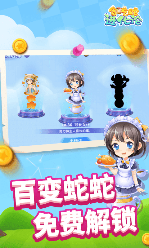 安卓贪吃蛇进化论app