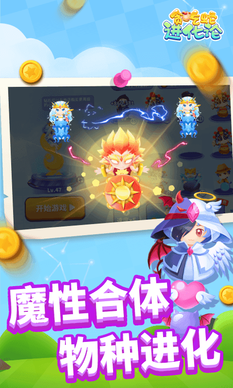 安卓贪吃蛇进化论软件下载