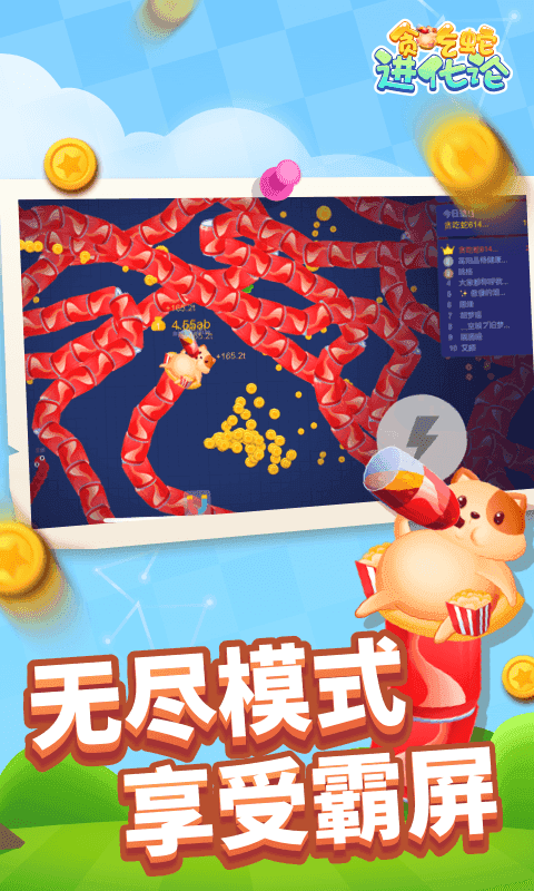 贪吃蛇进化论app下载