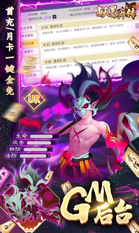 妖罗英雄传福利版app下载