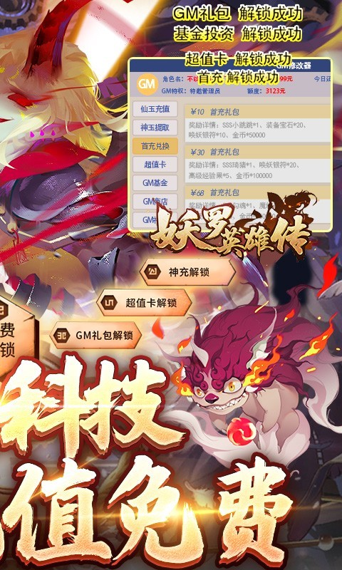 安卓妖罗英雄传官方版app