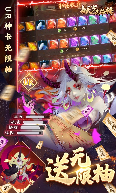 妖罗英雄传官方版下载