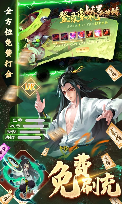 妖罗英雄传官方版app下载