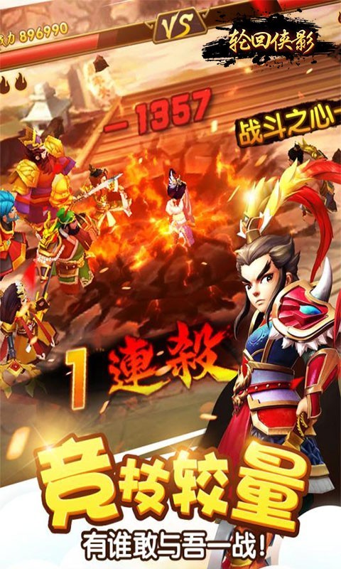 轮回侠影军团远征app下载