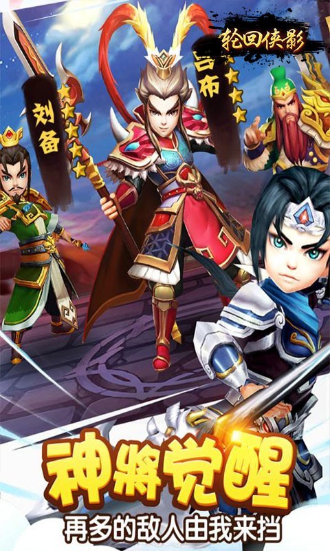 轮回侠影军团远征下载