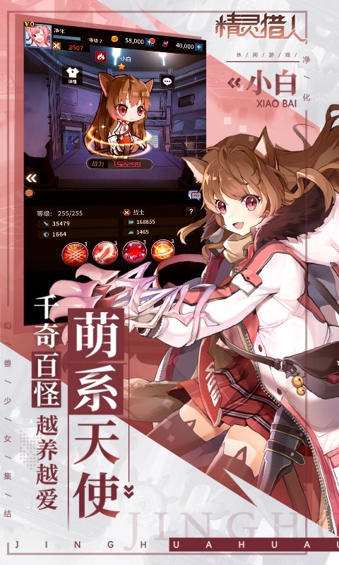 安卓精灵猎人福利版app