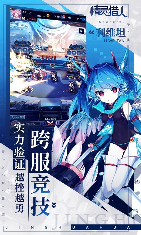 精灵猎人福利版app下载