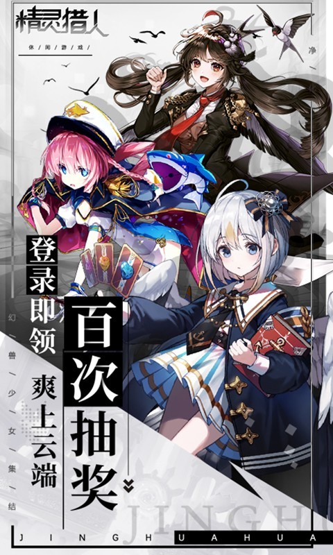 精灵猎人官方版