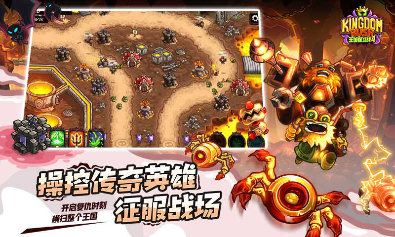 安卓王国保卫战4无限金币钻石版软件下载