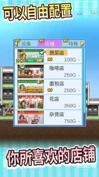 百货商店物语2原版