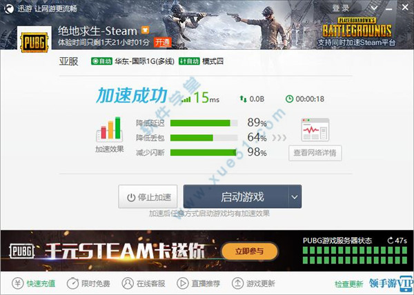 迅游加速器 6.9.6app下载