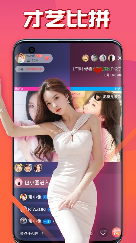安卓欲兔直播app