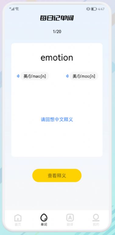安卓万能生词本app手机版 v1.2app