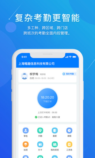 安卓喔趣考勤app