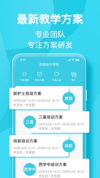 安卓院感助手app