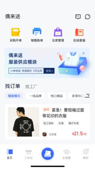 安卓偶来送软件下载