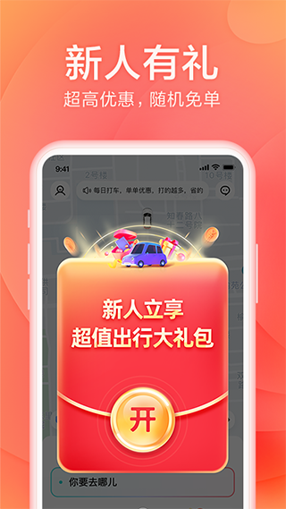 小拉出行app