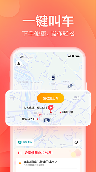 小拉出行appapp下载